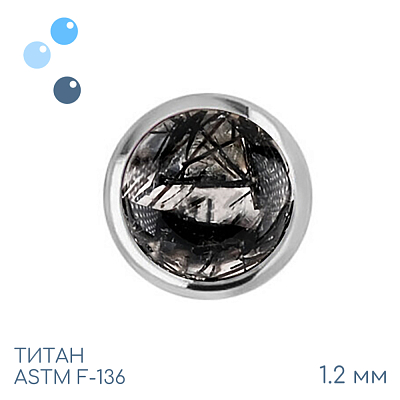 Накрутка Tourmaline 1.2 мм